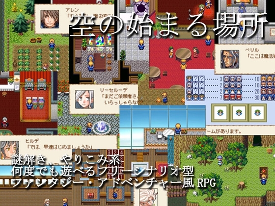 天空的起點 [sorallis] | DLsite 同人 - R18