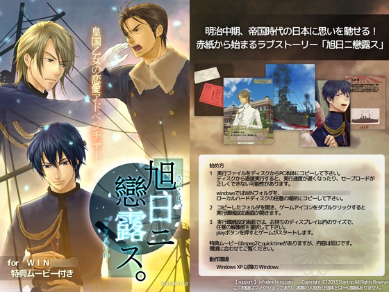 旭日ニ戀露ス [startrip] | DLsite 遊戲