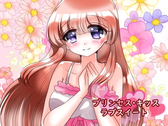 公主之吻 愛戀甜蜜 [Heart Color]