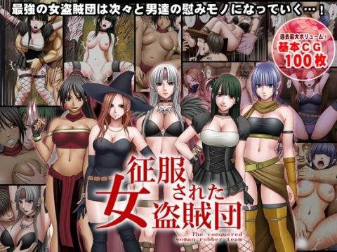 被征服的女盜賊團(Crimson) - FANZA同人