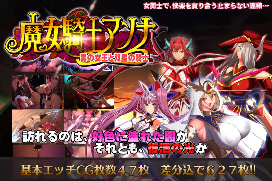 魔女騎士安娜~黑之女王與雙星騎士~【第3話】(CircleΣ)