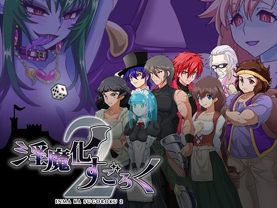 淫魔化雙陸棋2(Corrupt) - FANZA同人