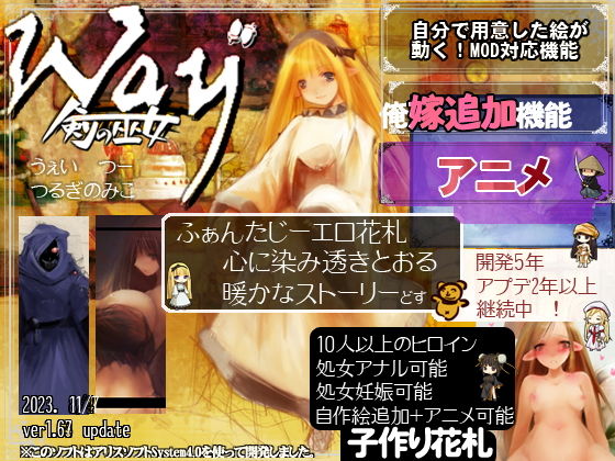 劍之巫女(ぽに犬) - Way'' 成人向同人遊戲