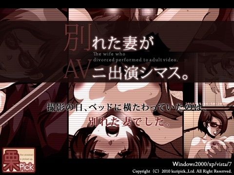 離婚前妻參演AV影片。(栗pick)