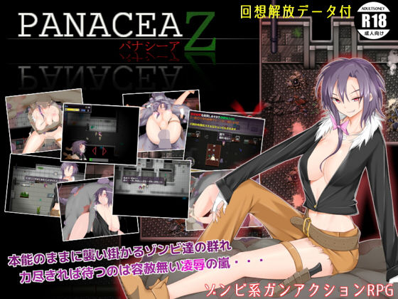 PANACEA Z(House Game) - FANZA同人遊戲