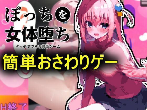 用觸摸輕易讓「孤獨醬」淪陷成母狗(shunchi)