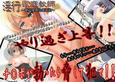 淫行家庭教師 ~脅迫陵辱白濁汙染~(elle-叢神)