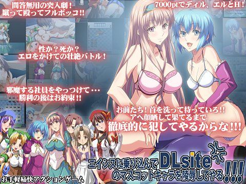 襲擊DLsite吉祥物角色!!!(Studio Ero House)
