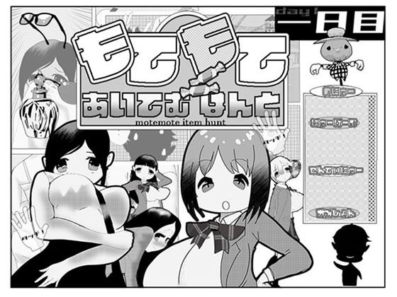 人氣爆表的獵愛道具 - FANZA同人遊戲