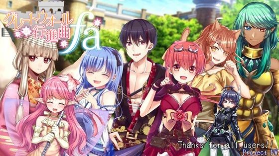大牆進行曲FA(Project FW) - FANZA同人