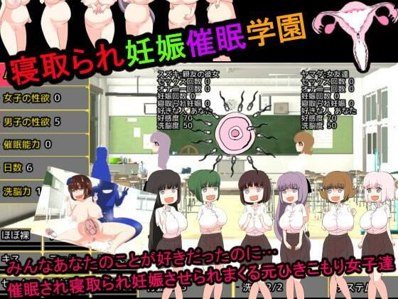 被催眠寢取懷孕學園(傳言中的色情電台主唱)