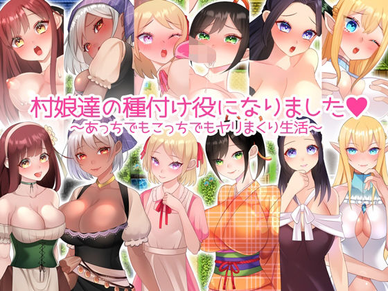 我成了村娘們的種馬