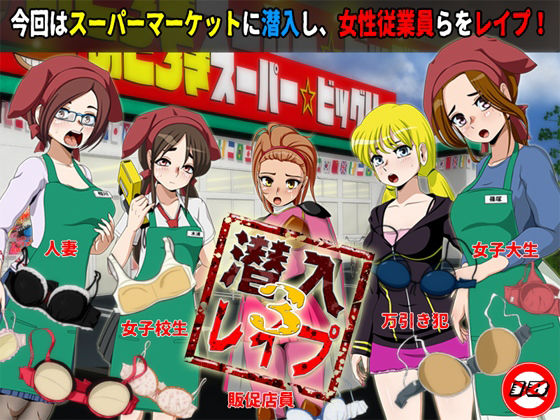 潛入凌辱3(T・Enta・P) - FANZA同人