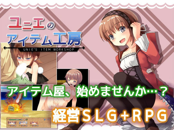 尤妮艾的道具工房 ver.1.17(Triant Dream)