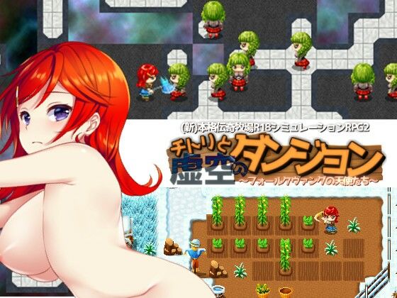 奇特莉與虛空的地牢(KDSsoftware) - FANZA同人