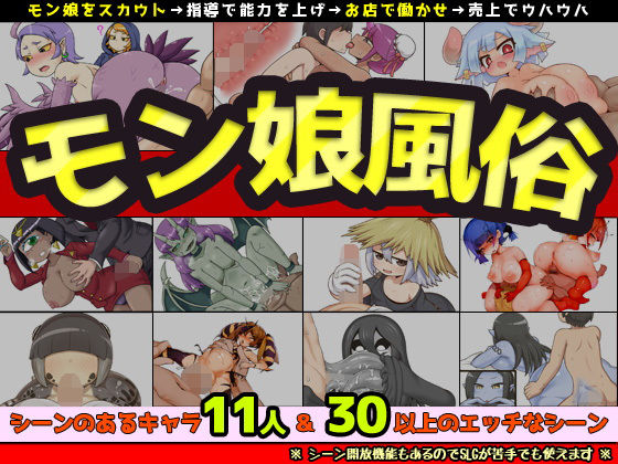 怪物娘風俗店(新宿調教中心)