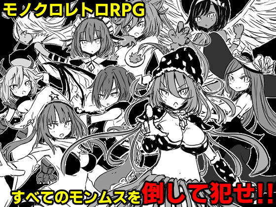 怪物少女幻想 (四畳半Factory) - FANZA同人