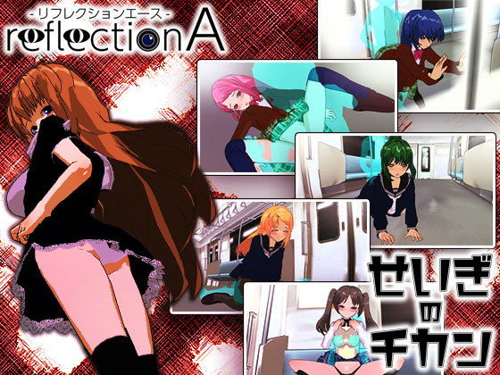 ReflectionA+正義的癡漢 雙重包(黑白棋盤) - FANZA同人