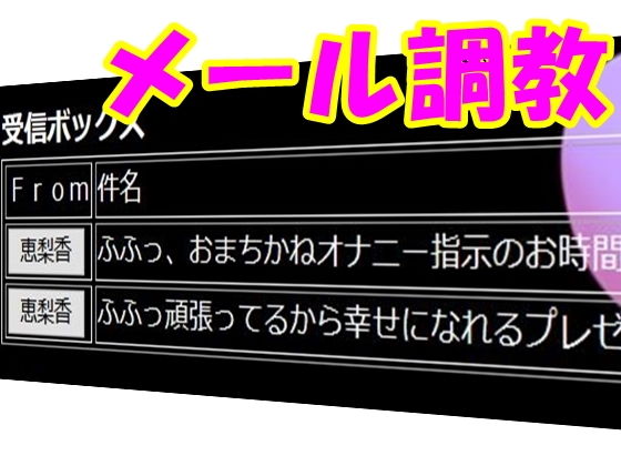 用郵件進行射精管理・・・(Aone Company)