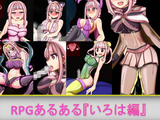RPG常見套路『伊呂波篇』(芋焼酎)