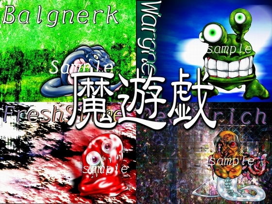 魔遊戲［2019/07］(Y's tac)