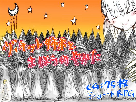 Vinette姐弟與魔法小屋(直立砧板)