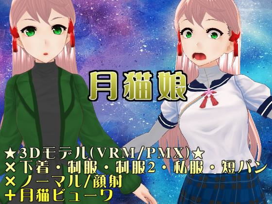 顏射色情模型『月貓娘5』(MoonCat) - FANZA同人
