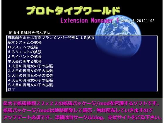 原型世界Extension Manager1(回憶補正98) - FANZA同人