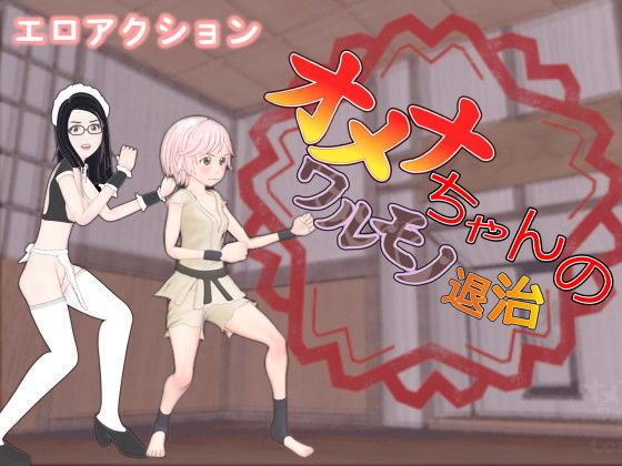 歐美娜醬的懲惡記(HoriTail) - FANZA同人