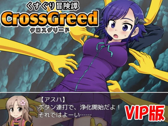 癢癢冒險譚 克洛斯格利德（試玩版VIP）(Zetubou press)