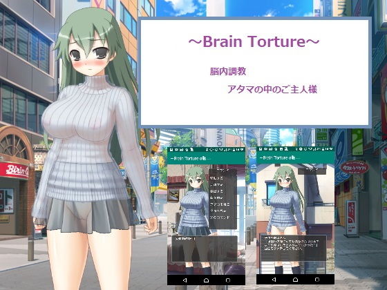 〜BrainTorture〜·腦內調教·腦海中的主人(little ambition)