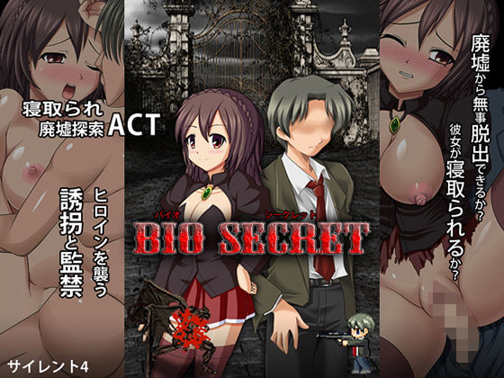 BIO SECRET(沉默4) - FANZA同人遊戲