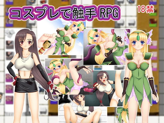 【免費】Cosplay觸手RPG(FZ5000) - FANZA同人