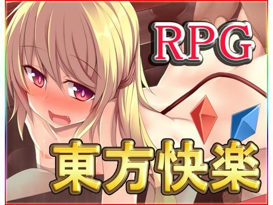 東方快樂・最強資料包(Neron Software)