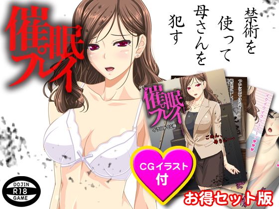 【優惠版】催眠遊戲(含CG插圖)(ADOOM) - FANZA同人