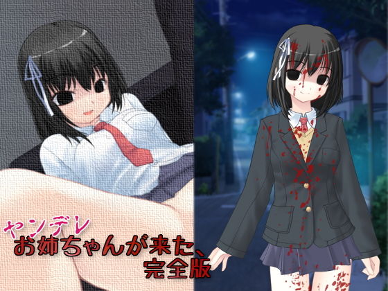 妹妹來了,完全版【apk檔案單體販售】