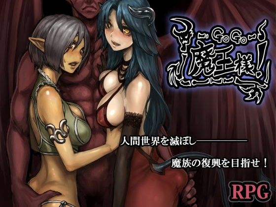 GoGo魔王様!(Cauldron) - FANZA同人
