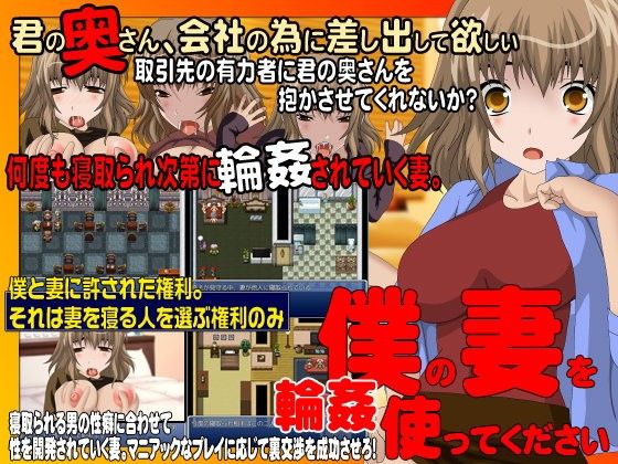 請使用我的妻子 輪● 編(X'talsoft) - FANZA同人