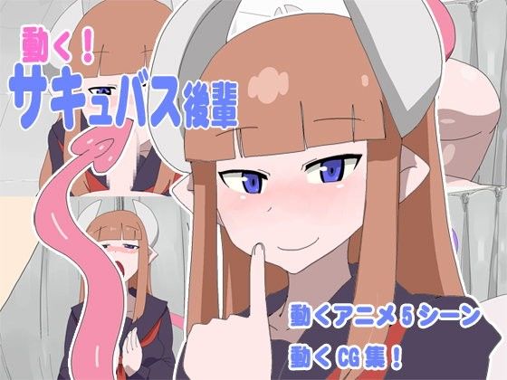 動く!魅魔後輩(瀬戸内製薬) - FANZA同人