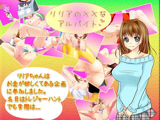 莉莉亞的××兼職工作(Zeikun Software) - FANZA同人