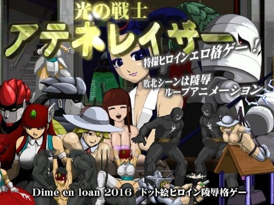 光之戰士雅典娜雷射(Dime_en_loan) - FANZA同人