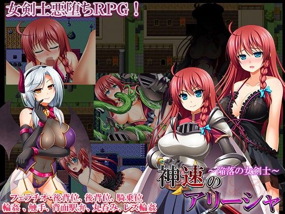 神速的艾莉莎~女劍士的陷落~(black★Lucian)