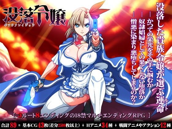 【免費】沒落令嬢-BOTSURAKU REIJOU-【體驗版】(ONEONE1)