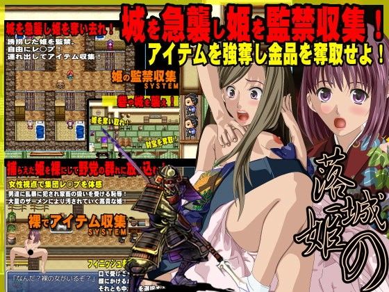 淪城的公主 極惡RPG(鹿鳴歓) - FANZA同人遊戲
