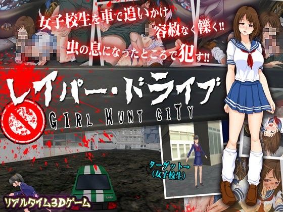強暴犯·駕駛〜女孩獵殺城市〜(dark.ryona.x15)