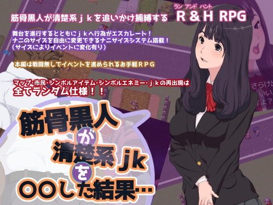 肌肉黑人對清純女高中生的所作所為…(Rush Rise Line)