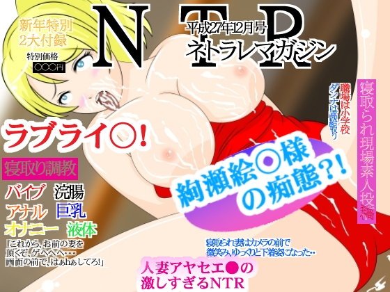 ★NTR RPG遊戲《Love Live!》(惑星Fa) - FANZA同人