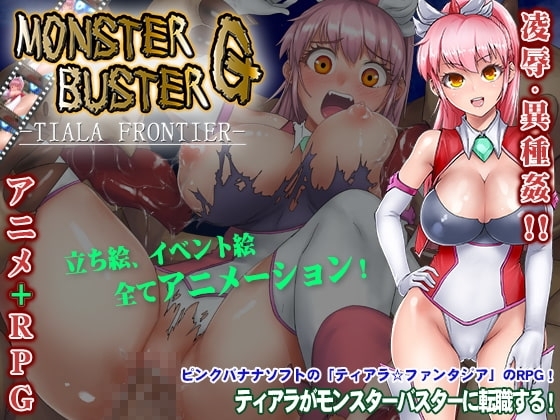 怪物獵人G -TIARA FRONTIER-【DL Play Box版】