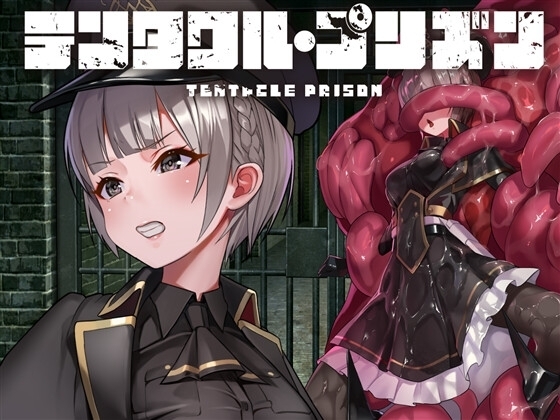 觸手監獄【智慧型手機遊玩版】