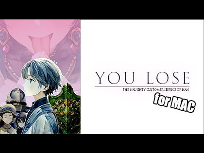 Mac版 YOU LOSE 惡意的快樂責罰服侍(Captain P) - FANZA同人